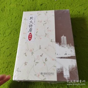 北大讲座 精华集