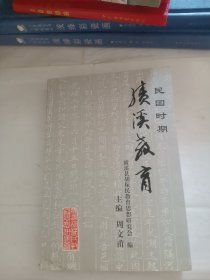 民国时期绩溪教育