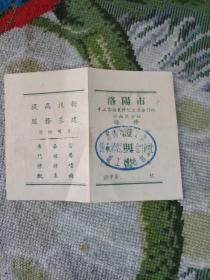 洛阳市保修证明书（1956年）