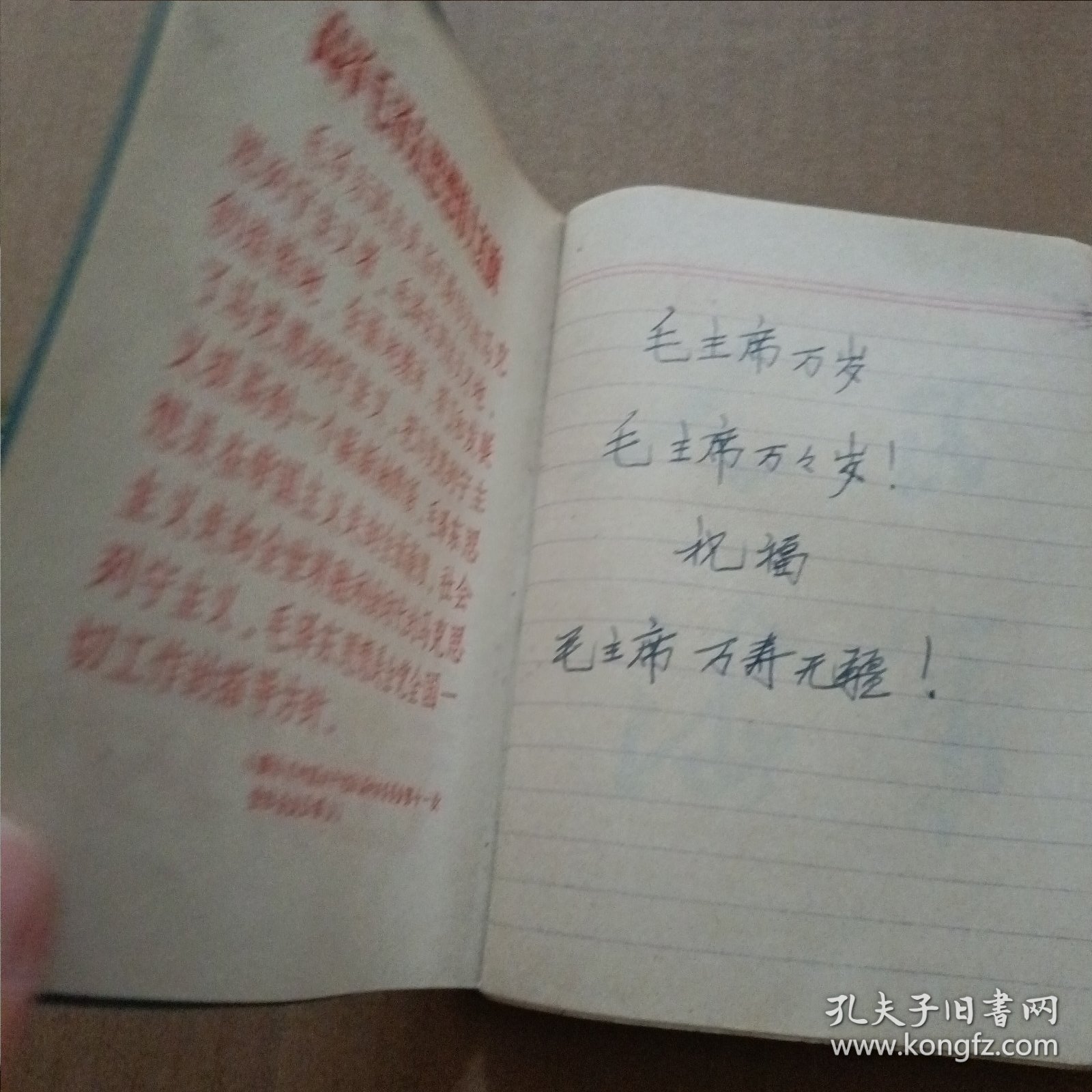笔记本 学习 有毛主席像 和毛主席语录