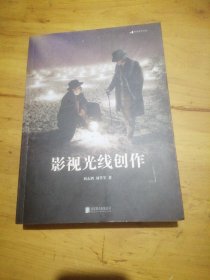 影视光线创作