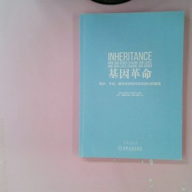 基因革命：跑步、牛奶、童年经历如何改变我们的基因