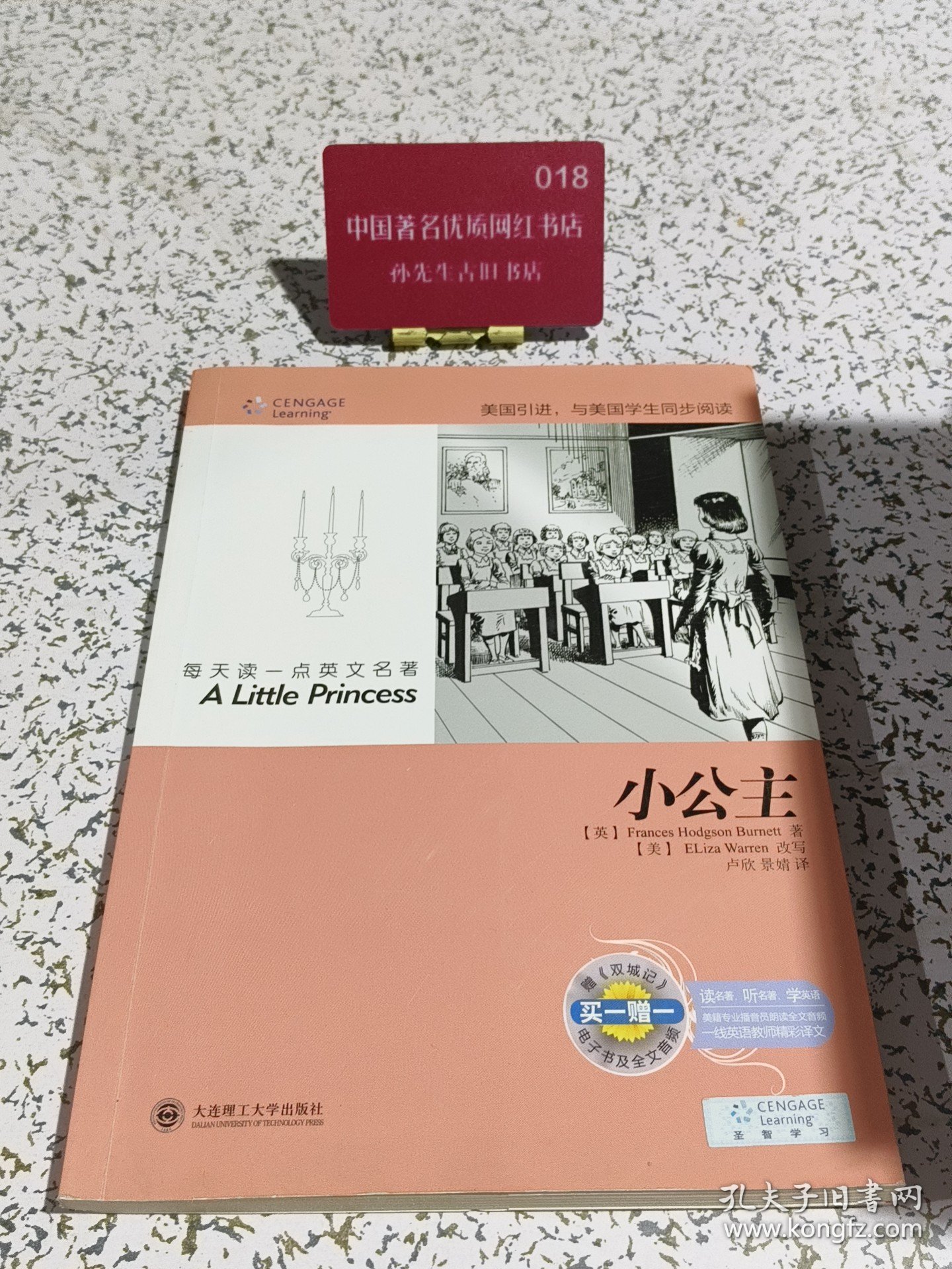每天读一点英文名著：小公主——原版引进，美籍专业播音员全文朗读，一线教师精彩译文，与美国学生同步阅读