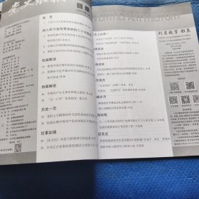 党史纵横(2023年第5期) 【341】