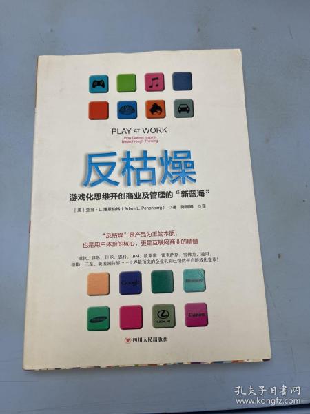 反枯燥：游戏化思维开创商业及管理的“新蓝海”