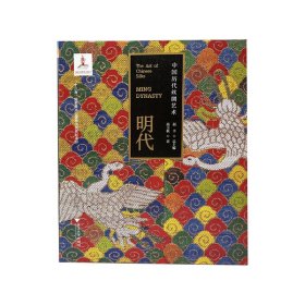 中国历代丝绸艺术·明代