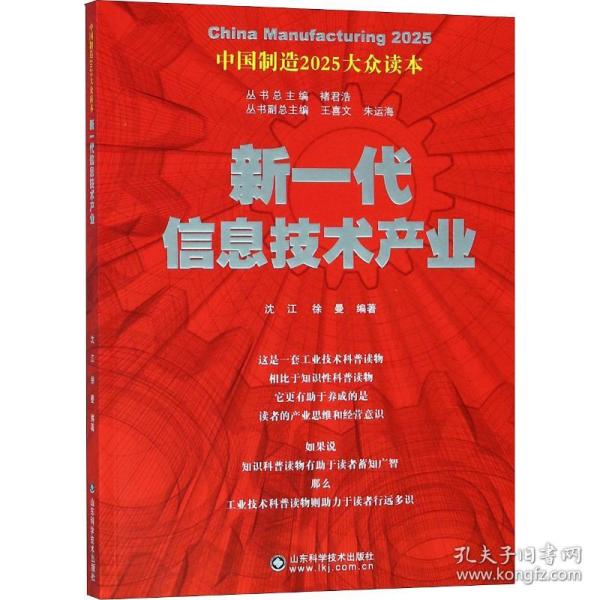 中国制造2025——新一代信息技术产业