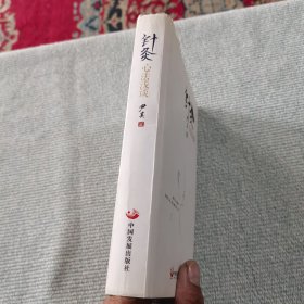 针灸心法浅谈（精装）正版保证