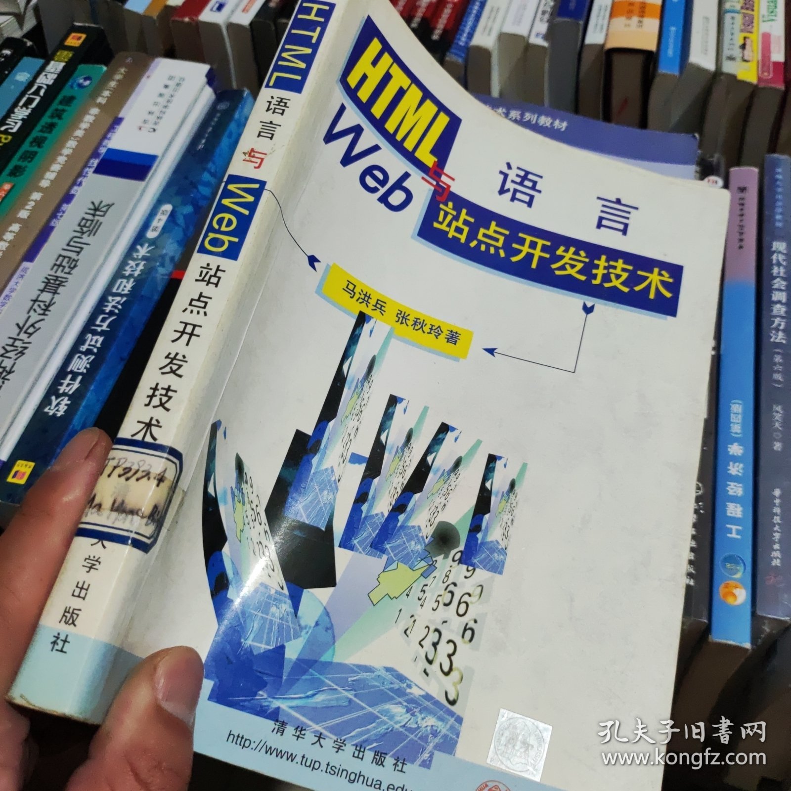 HTML语言与Web站点开发技术