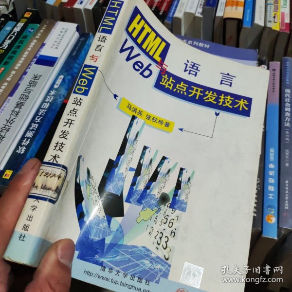 HTML语言与Web站点开发技术