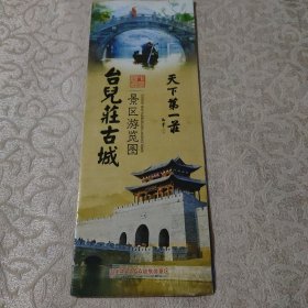 台儿庄古城景区游览图 旅游指南介绍 带景点介绍 美食特产介绍