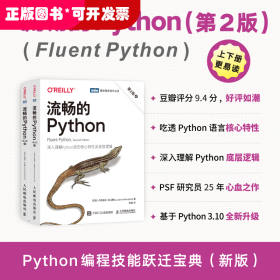 流畅的Python（第2版）