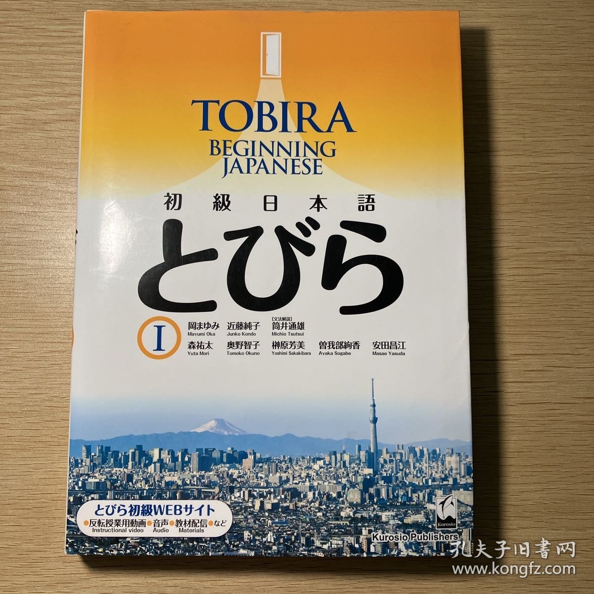 Tobira Beginning Japanese