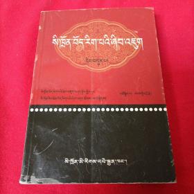 四川藏学研究（七）藏文版