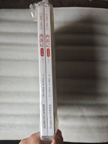 西游记 :（青少版 ，全2册）