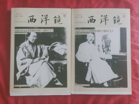 西洋镜19辑:《远东》杂志记录的晚清1876-1878（上下册）