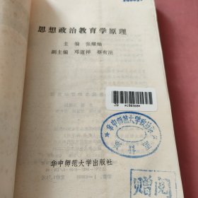 思想政治教育学原理