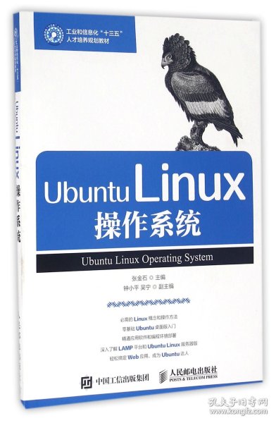 Ubuntu Linux操作系统