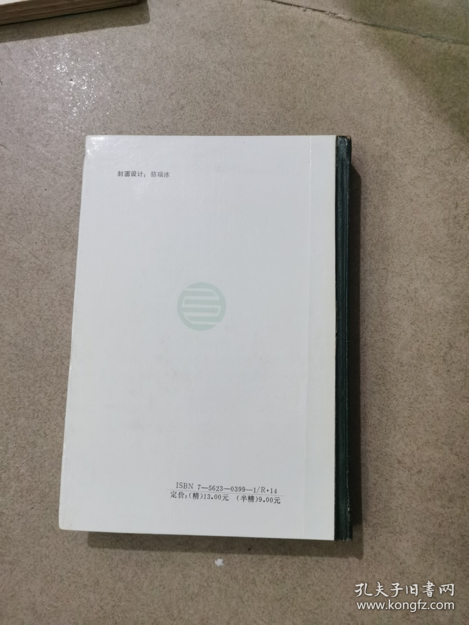 传染病中西医结合诊治手册，（精装本）