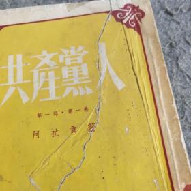 共产党人第一部第一卷（7号）