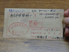 1994年中国农业银行新会县支行更换印鉴通知书（新会市华联塑料厂）