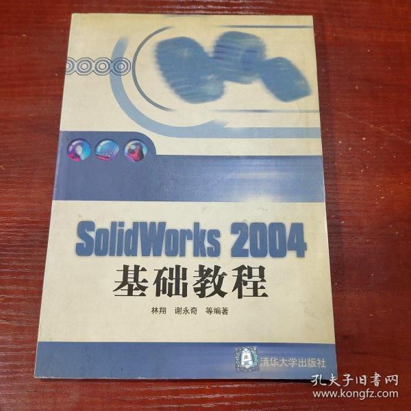 SolidWorks2004基础教程 后面几页有水渍