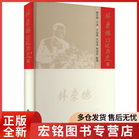 林崇德口述歷史