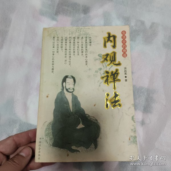 禅与生活丛书