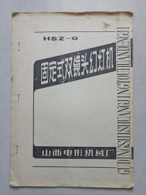 HSZ- G固定式双镜头幻灯机 私藏自然旧品如图 山西电影机械厂(本店不使用小快递 只用中通快递)