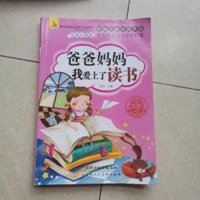 好孩子励志成长记全10册爸妈不是我的佣人办法总比问题多我在为自己读书彩图注音版（3本）