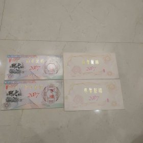 2007年北京印钞厂雕刻版贺卡（带封，丁亥年猪年，两幅雕版图案）2个合售