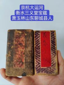 （罕见约4米长）清代《漕运文献》京杭大运河(运河上的江湖）衡水三义堂宝鑑 萧玉林山东东昌府聊城县人(正反两面豆写满字）(青帮文献) 青帮成立于清朝雍正年间，是中国历史悠久的帮会，又称清帮、安清帮。早先原是清代漕运水手中的一种行会性秘密结社，直到民国时期青帮才结束它的历史。青帮规矩严厉，内部分工明确。主要分为四庵和六部分，其中一个职责是传授武功，经商之道，而另一个负责处理外交事宜等一切状况！