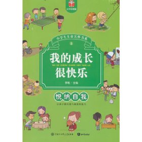 我的成長(zhǎng)很快樂