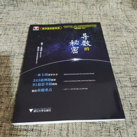 高中数学新体系（导数的秘密）