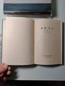 威廉 退尔 56年一版一印精装本，有插图