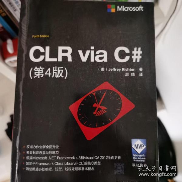 CLR via C#（第4版）