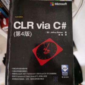 CLR via C#（第4版）