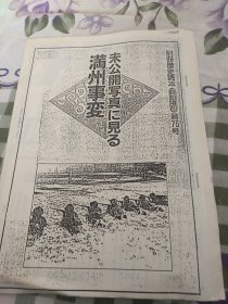 满洲事变 未公开写真