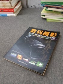 数码摄影构图+用光+曝光+人像+风光景物+婚纱+后期处理精华全集