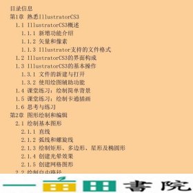 IllustratorCS3中文版平面设计与制作标准教程清华电脑学堂9787302164241