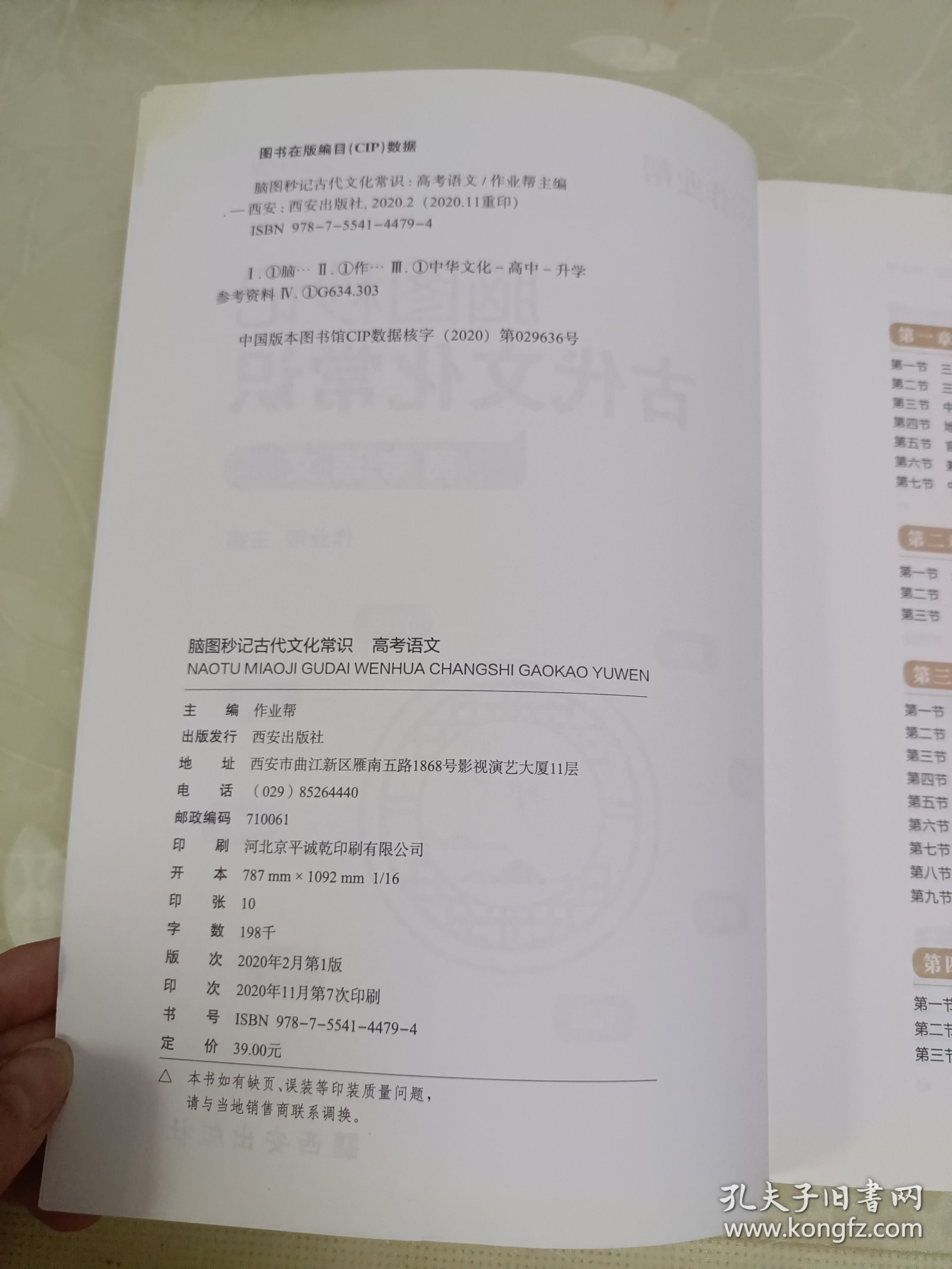 作业帮脑图秒记古代文化常识高考语文专项训练必背手册基础知识脑图秒记版高中通用