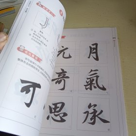 浙江省义务教育教科书：写字. 毛笔行书．赵孟頫