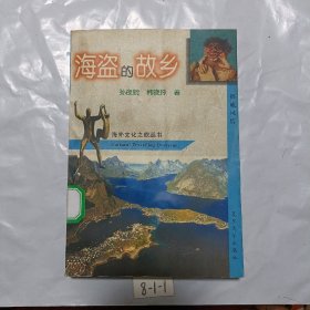 海盗的故乡:挪威风情