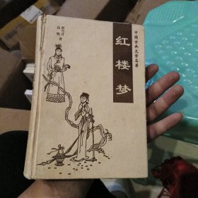 中国古典文学名著