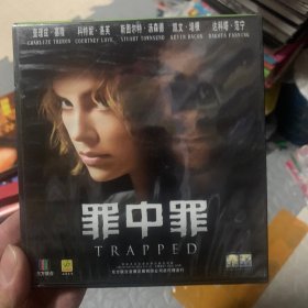 正版 罪中罪 VCD