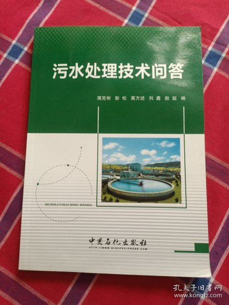 污水处理技术问答