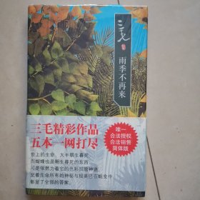 雨季不再来
