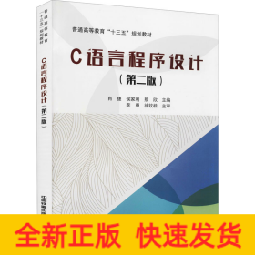 C语言程序设计(第2版)