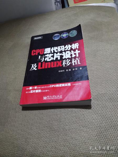 CPU源代码分析与芯片设计及Linux移植，实物拍图片请看清图片再下单