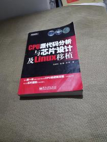 CPU源代码分析与芯片设计及Linux移植，实物拍图片请看清图片再下单